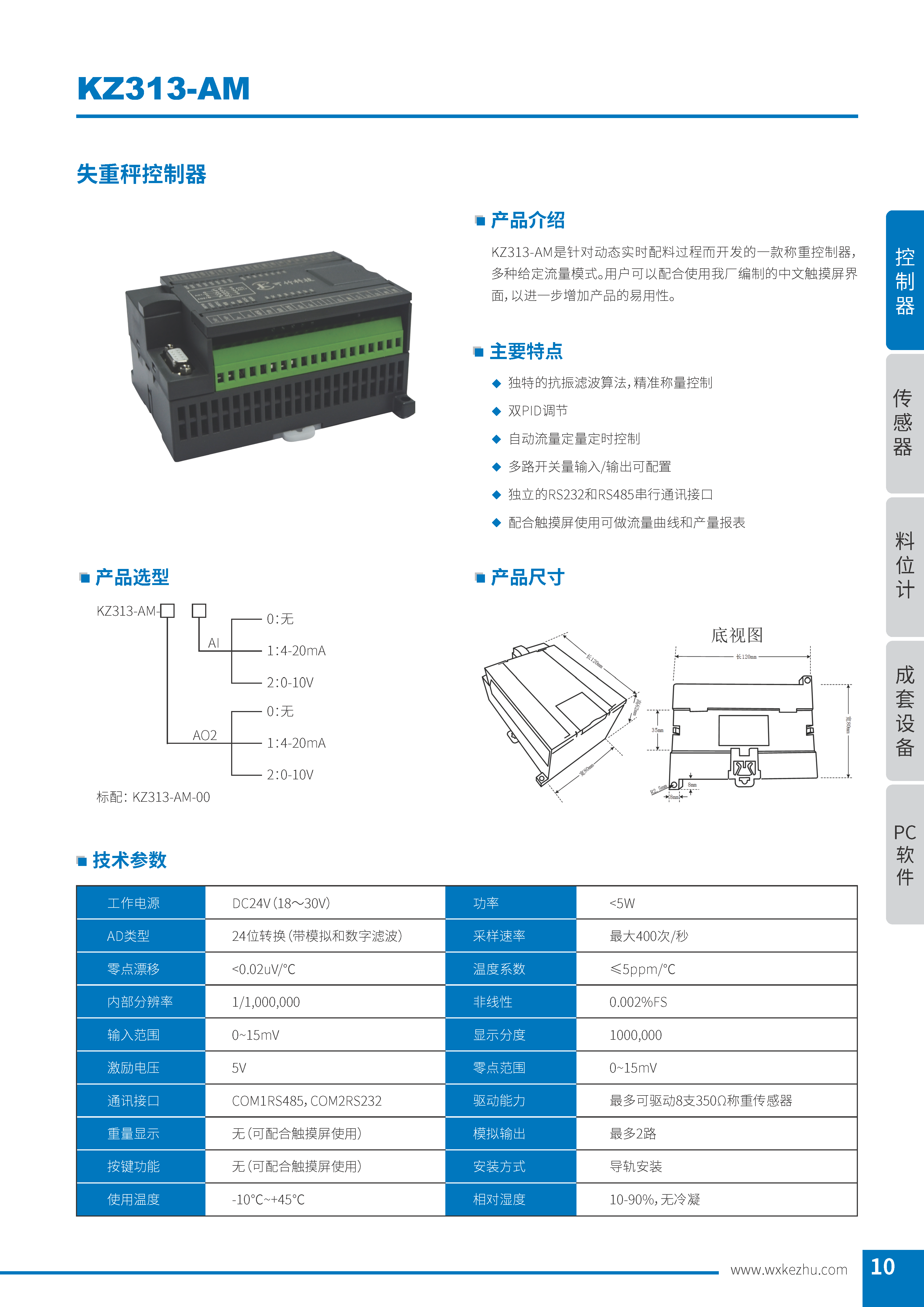 稱(chēng)重控制器KZ313-AM